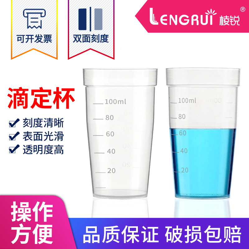 100ml滴定杯100ml样品杯 电位滴定仪滴定杯 50个/包