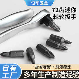 跨境72齿迷你棘轮扳手螺丝批头刀1/4小飞套强磁手动工具棘轮扳手