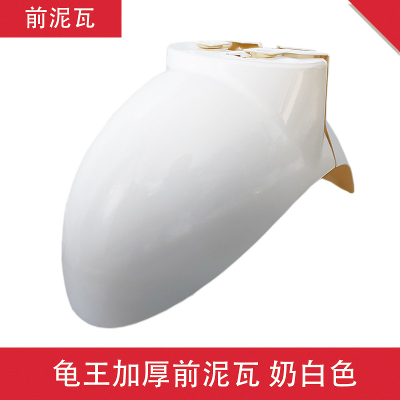 Small Turtle King Electric Vehicle Front Mudguard Accessories Shell Yadea Aima Green Source Front Fender Front Mudguard Electric Scooter