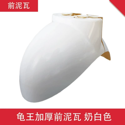 Small Turtle King Electric Vehicle Electric vehicle fender - turtle-king-thickened-front-mud-tile-milky-white