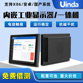 10.1寸内嵌入式win10工控一体机安卓工业电脑17/19寸触摸工业显示