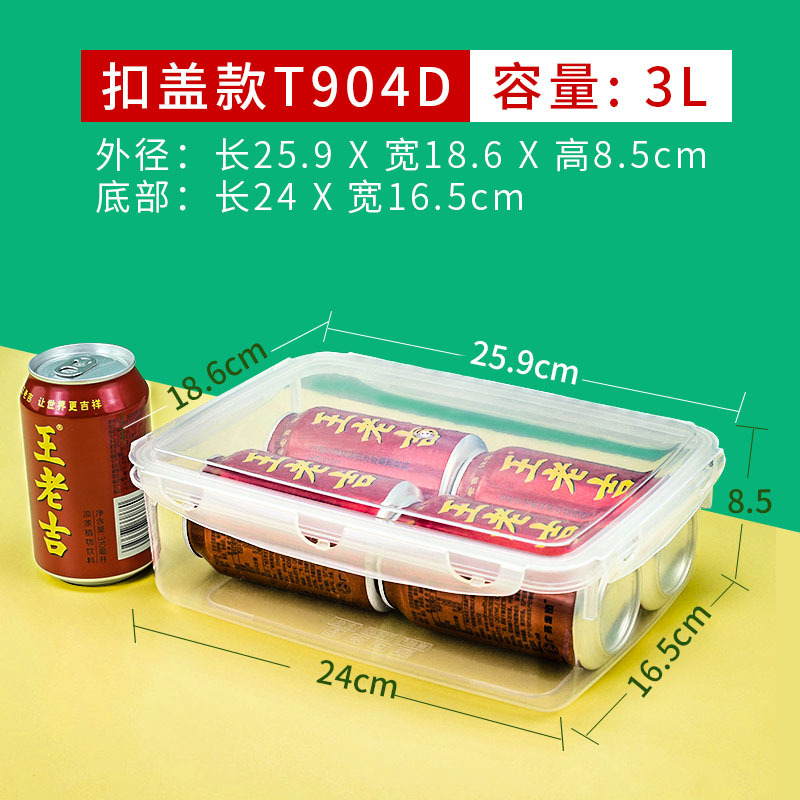 3L四边扣塑料盒长方形带扣密封盒透明批发食品盒包装盒pp保鲜盒