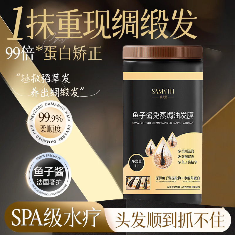 Hot-Selling In-Stock Caviar No-Steam Hair Mask for Hair Salons, Used for Smoothing and Conditioning, Keratin Wholesale