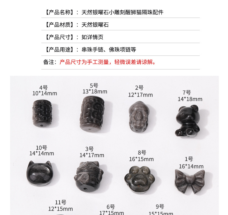 Natural silver obsidian small carving lion cat beaded accessories bracelet necklace Joker handmade diy jewelry wholesale