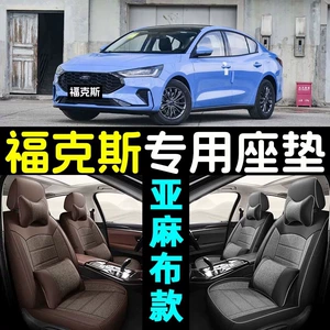 Suitable for new and old Ford Focus classic two- and three-box cars, full-coverage four-season linen seat covers