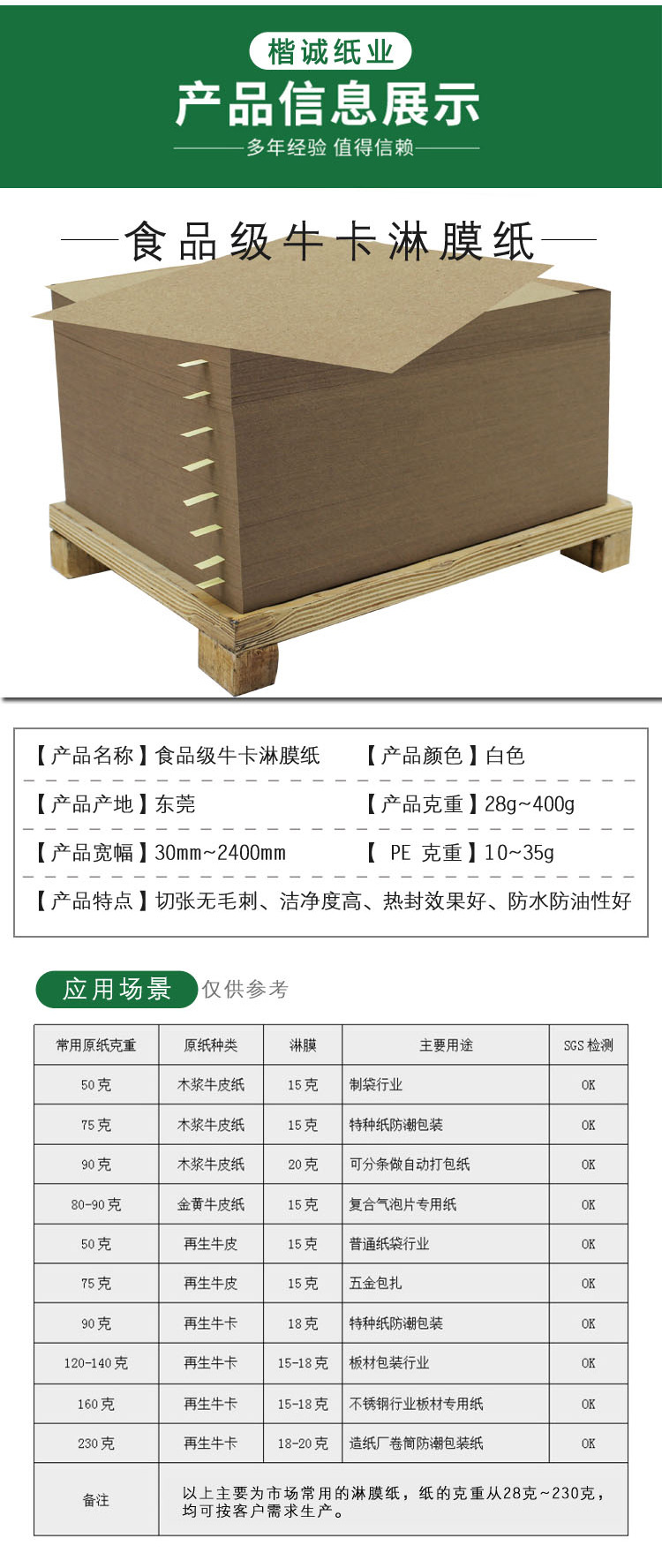 包装牛皮淋膜纸