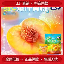 【爆汁黄桃】 奇伟 维C爆汁黄桃 240g/袋 配料干净 办公解馋开胃