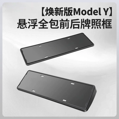 Suitable for Tesla License Plate Frame Model 3/Y New Version License Plate Frame Base Protection Interior Modification Accessories