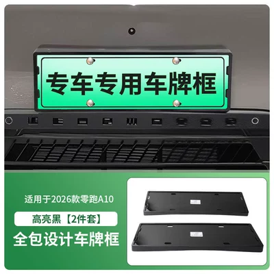Suitable for 2026 Leapmotor A10 License Plate Frame, New Energy Vehicle Full-Edge License Plate Frame, Green Plate New Regulations License Plate (License plate holder/license plate holder) - 2026-leapmotor-a10-front-and-rear-license-plate-frames-with-screws-high-gloss-black