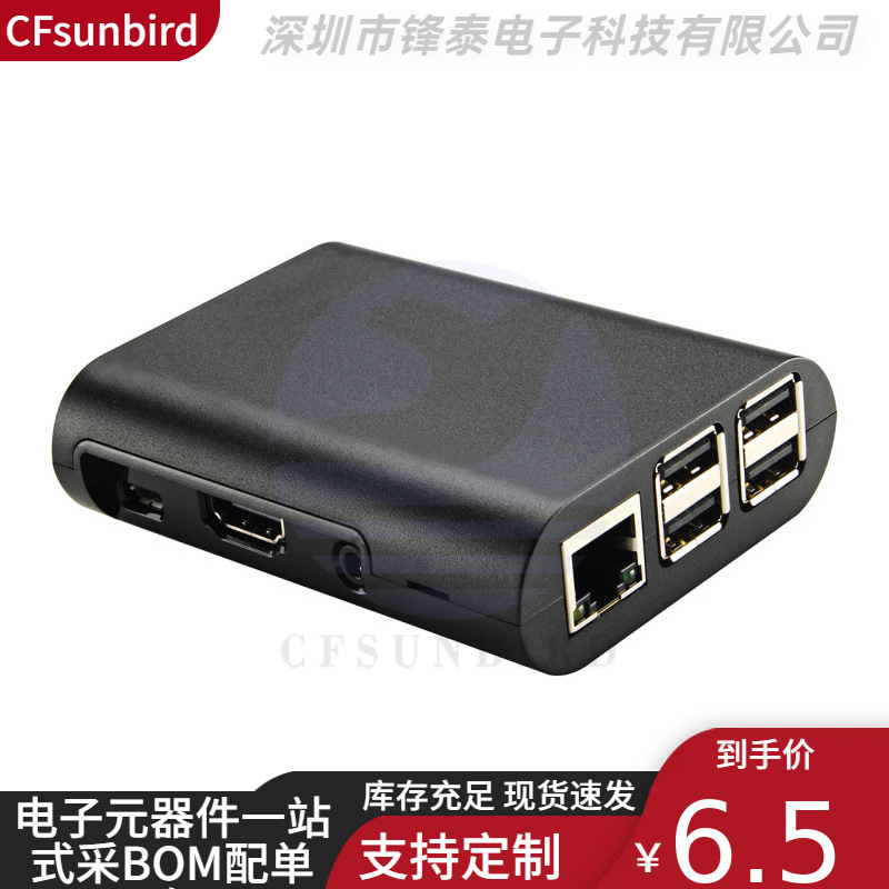 树莓派2代3代主板机箱raspberry pi 2b 3b 3b+外壳盒子