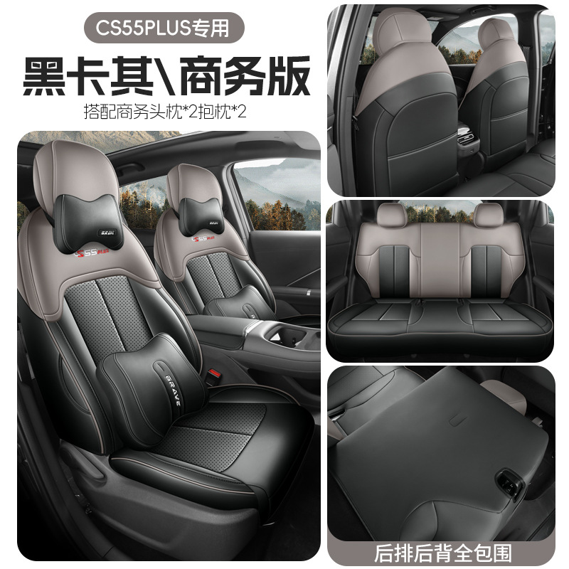 Modelə uyğun (Original) oturacaq örtükləri: Changan universal four seasons - cs55plus-gen-4-black-khaki-business-rear-row-full-cover-changan-cs55plus-gen-4