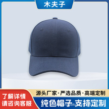 男士棒球帽太阳帽棒球帽 工作鸭舌帽 广告帽遮阳帽可印logo