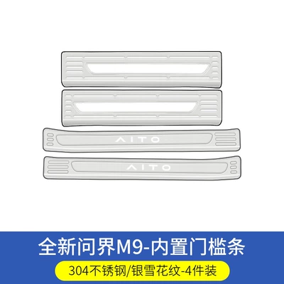 New Aito M9 Threshold Strip – Dekorativ pedal başlıqları - m9-exclusive-silver-snowflake-pattern-hollow-carved-built-in-door-sill-protector-4-piece-set