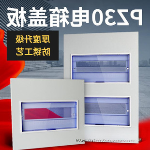 家庭蓋子配電箱開箱面板蓋板pz3箱空家用電表0蓋開關箱強他