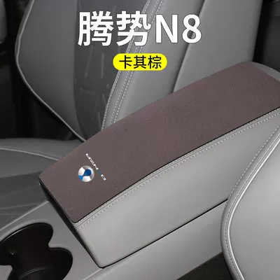 Control Center Special Armrest Box Armrest box pad - denza-n8-armrest-box-with-integral-rear-opening-1-piece-khaki-brown-suede