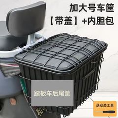 電動スクーター後部バスケット、バッテリーカー収納バスケット、後部座席収納バスケット、後部バッグバスケット
