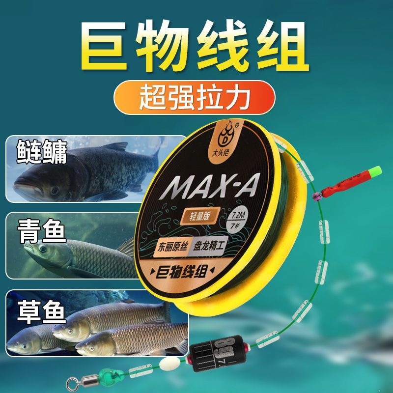 Pre-tied finished imported mainline fishing line set for fishing large fish, including carp, bighead carp, grass carp, and sturgeon, complete set