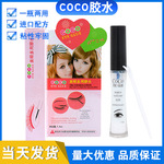 批发COCO假睫毛胶水双眼皮透明彩妆粘睫毛化妆女双眼皮贴两用贴in