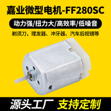FF280SC��܇��ҕ�R΢��늙C�o��С��12V���D�ٴ�Ť��ֱ���p��늙C
