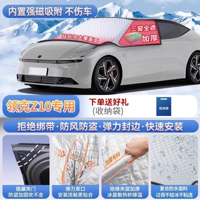 & Co 01 02 03 05 — Car snow shield - exclusive-for-lynk-co-z10-magnetic-strap-free-design-extra-thick-and-padded-frost-resistant-and-ice-free
