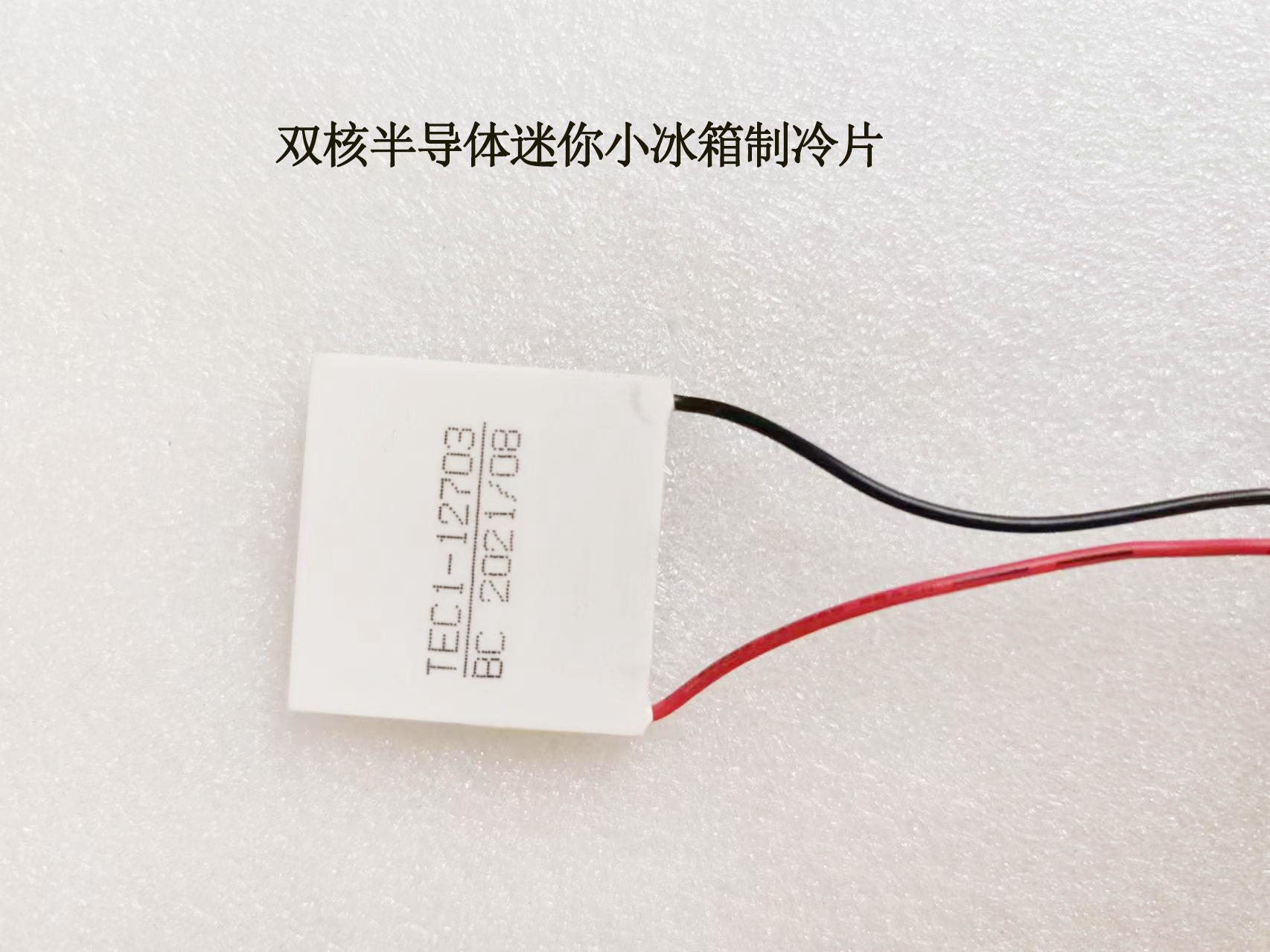 Refrigerator 12703 semiconductor refrigerator