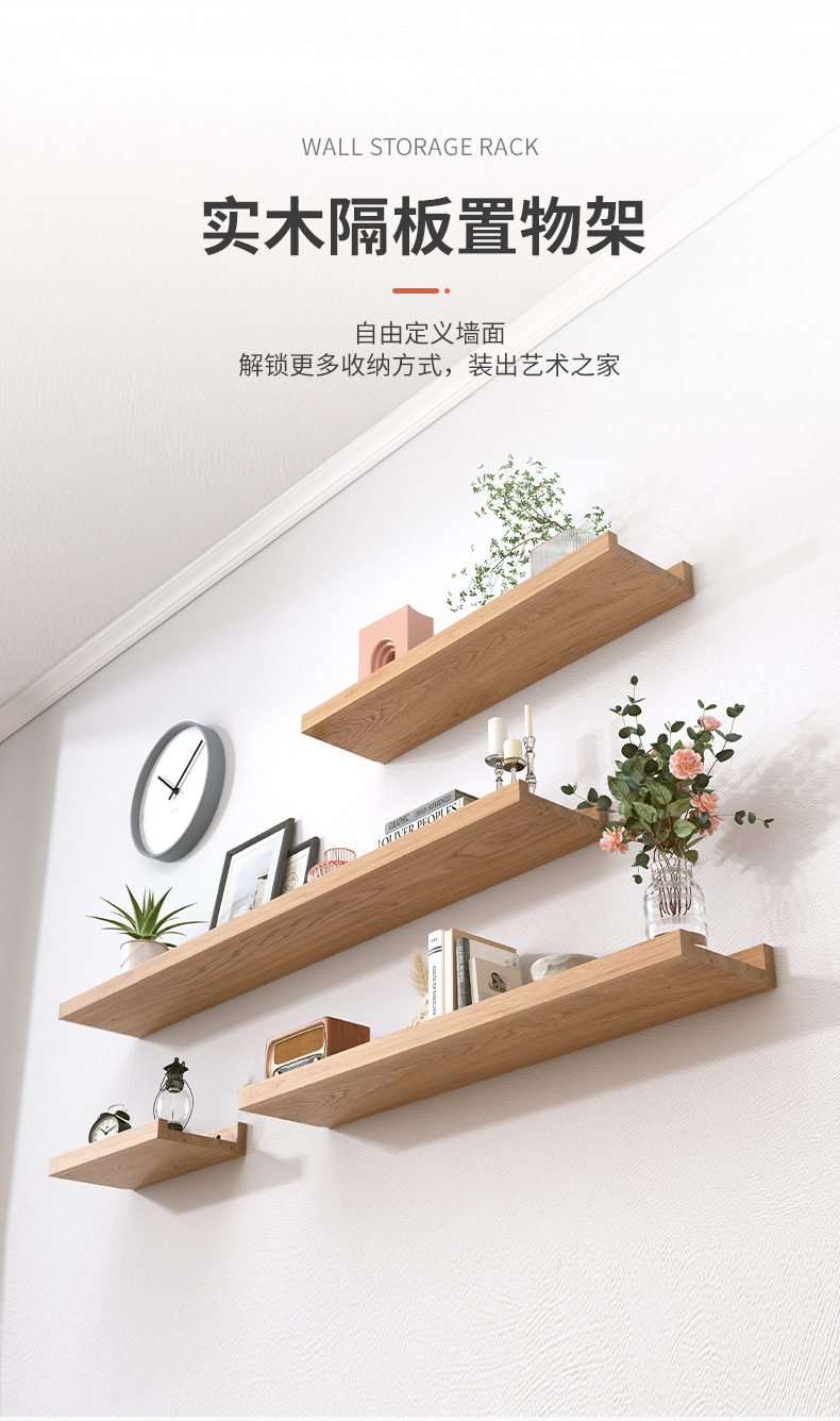 复制_墙上置物架免打孔实木一字板木板背景装饰架.jpg