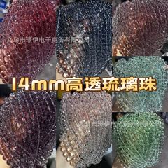 14mm【高氷透色珠】瑠璃爆花珠手作りdiyブレスレットビーズアクセサリー