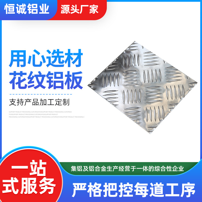 五条筋花纹铝板 防滑铝合金花纹板加工 1060压花铝皮工厂 现货直