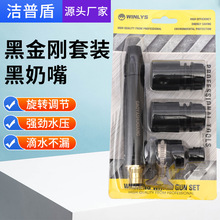 黑金刚塑料高压洗车水枪套装批发家用园林奶嘴式直喷洗车水枪