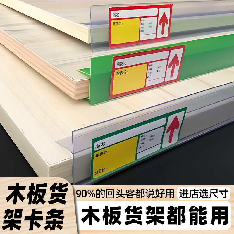 Wooden Shelf Card Slot Price Tag Supermarket Recommended Price Tag Pharmacy Price Transparent Plastic Price Tag