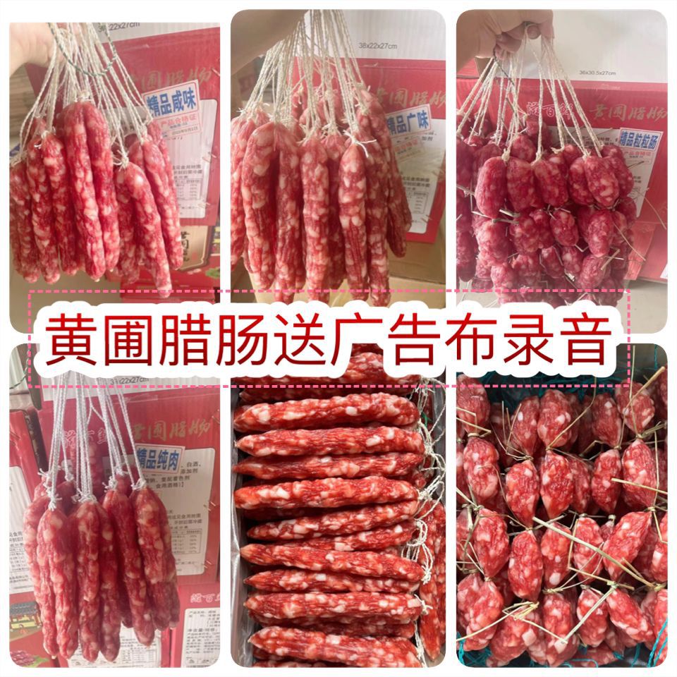 中山黄圃腊肉 地摊电商批发滋百鲜中山黄圃腊肠香肠腊肉腊鸭条
