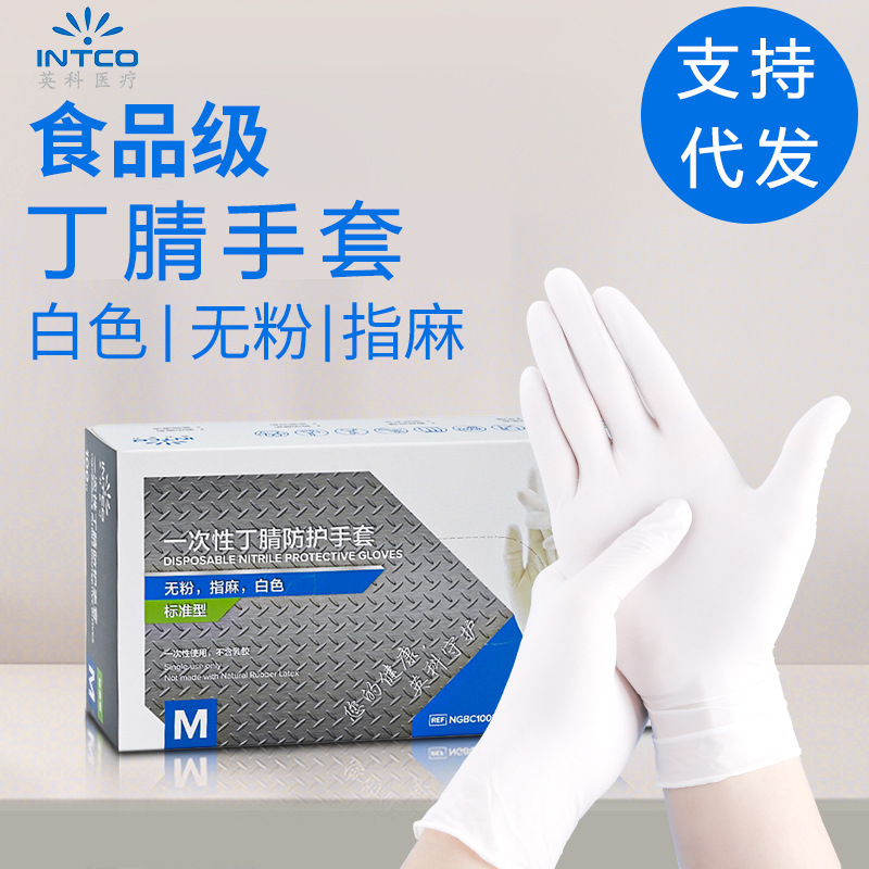 Yingke disposable white nitrile gloves food grade housework…