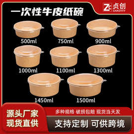 批发一次性牛皮纸打包盒餐盒食品级沙拉碗外卖纸碗圆形带盖饭盒