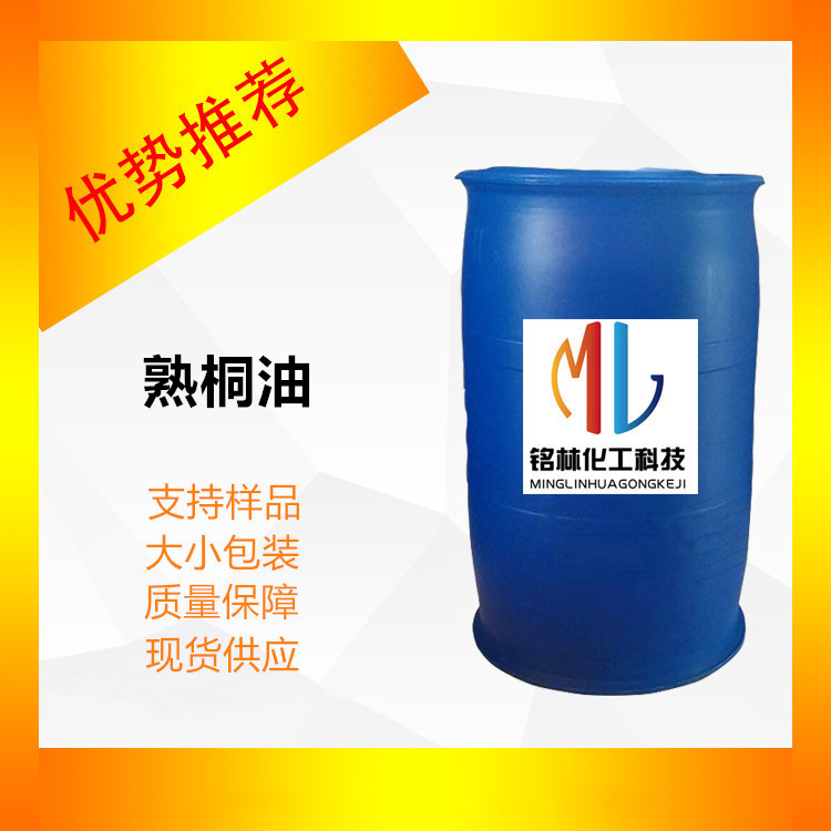 熟桐油工业级一级桐油木材防腐防水油漆木蜡油