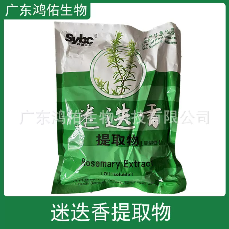迷迭香提取物 原料 迷迭香酸 鼠尾草酸 水溶酯溶