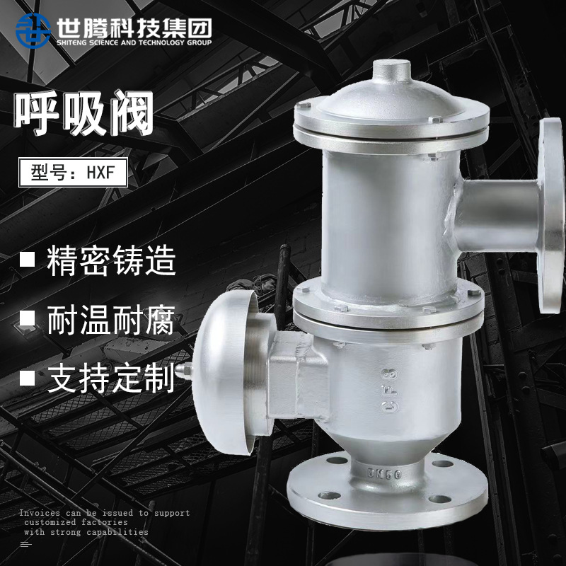 全天候防爆阻火呼吸阀ZFQ-1 油罐储罐不锈钢304三通呼吸阀HXF