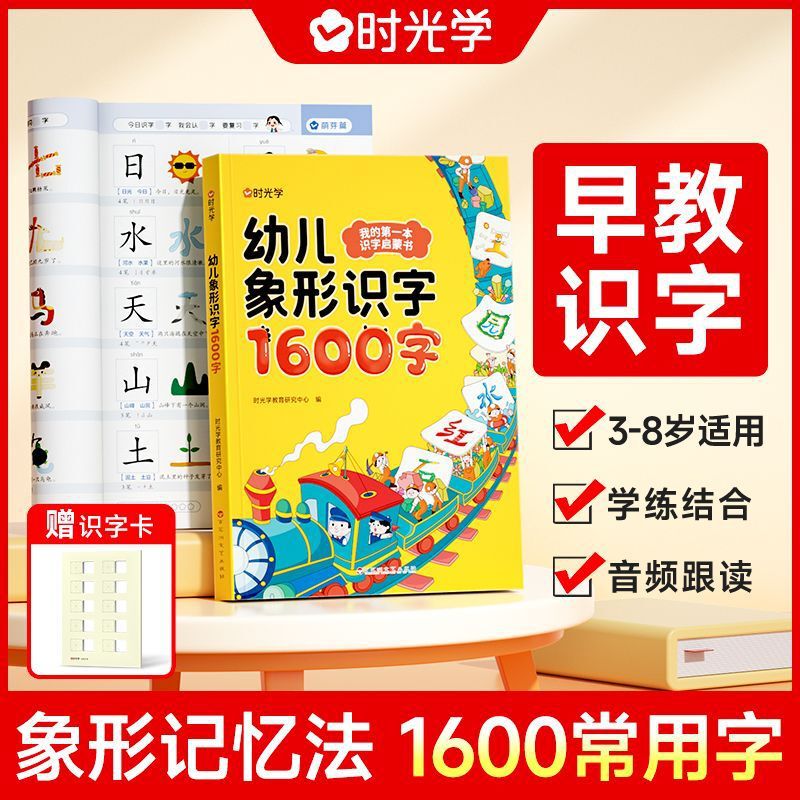 [Time Learning] Children's Pictograms 1600 Words Literacy Enlightenment Baby Preschool Early Education Fun Word Recognition Training Book
