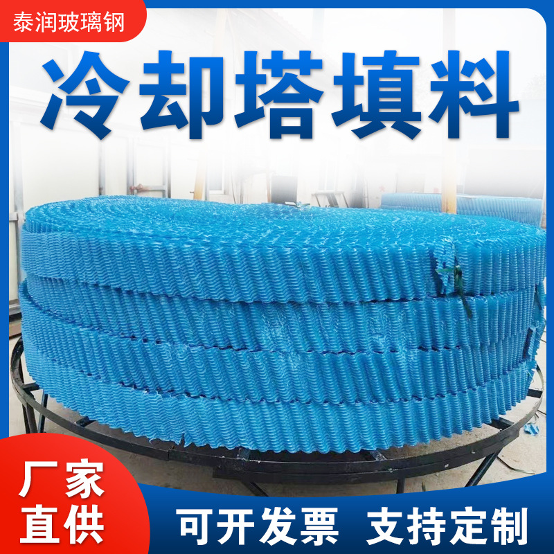 冷却塔圆塔填料圆形填料 pvc填料冷却塔散热片斜波填料散热片专用