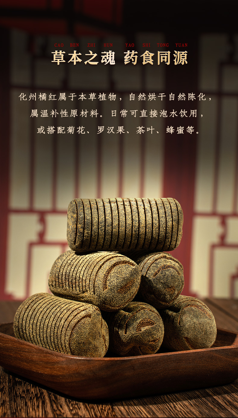 Huazhou Tangerine Peel Ring-Cut Fruit Hua Ju Hong Sliced Whole Fruit Herbal Tea Material specifications