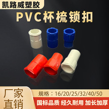 pvc杯梳锁扣国标加厚加长穿线锁母盒接线管连接件螺接pvc杯梳锁扣