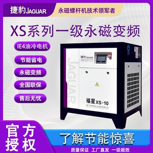 Foshan Jaguar Screw Variable Frequency Small Air Compressor Energy-Saving Low-Dry Noise Industrial Compressor Air Compressor