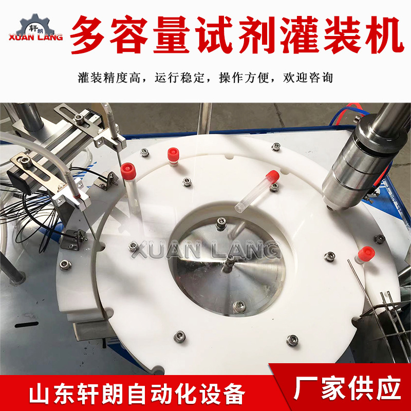 全自动试剂灌装机 检测试剂冻存管采样管灌装机 保存液试剂灌装机