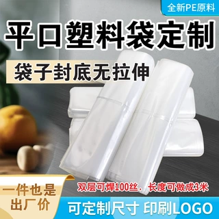 高压PE平口袋 透明薄膜袋 纸箱内膜袋 搬家打包防尘袋 多规格可定
