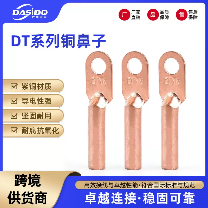 DT铜鼻子紫铜材质电工接线鼻国标加厚全铜电缆接线端子堵油铜鼻子