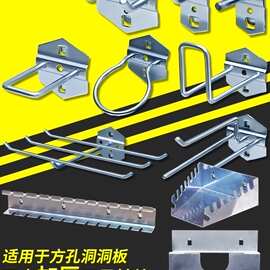 方孔洞洞板挂钩配件单直单斜挂钩五金工具挂钩展示架电动工具收纳