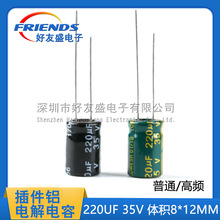 ����ʢ ֱ���X늽����220UF 35V 20% �w�e8*12MM ���늽����