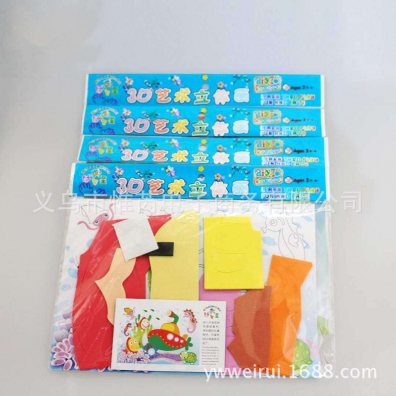 EVA手工贴画F款大号20张3D立体贴幼儿园儿童DIY手工材料儿童玩具
