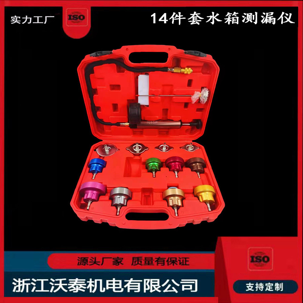 14件水箱测漏仪检测仪汽车冷却系统测试仪汽修压力表打压表打气表