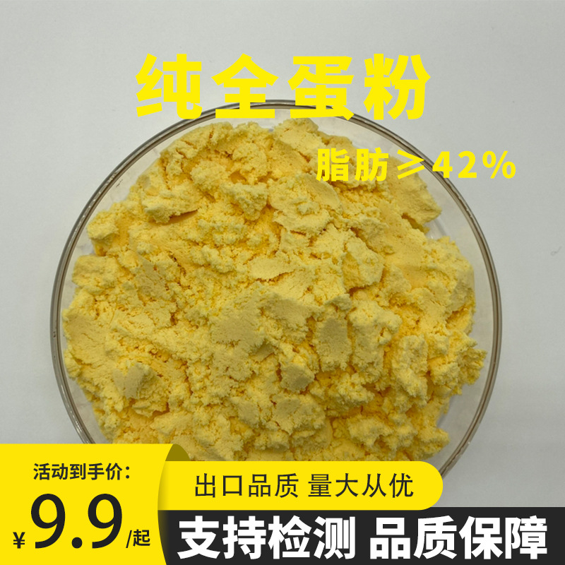 纯全蛋粉 无淀粉无糊精 纯鸡蛋粉代替鲜鸡蛋 脂肪含量≥42%|ms