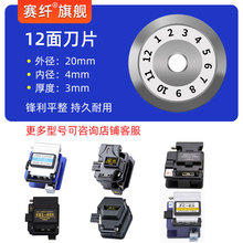 光纤切割刀刀片光缆切刀熔接机通用钨钢其他